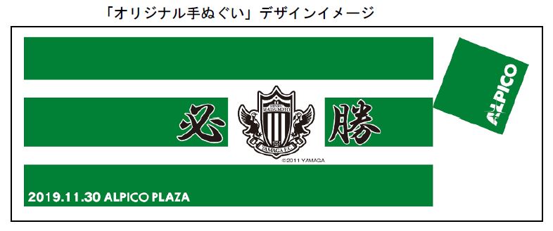 アルピコプラザ 11 30 土 14 00 Kick Off Dazn Presents パブリックビューイング松本山雅fc Vs ガンバ大阪 トピックス アルピコグループ